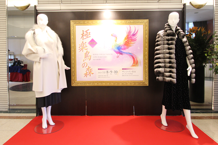 2025年展示会「極楽鳥の森」