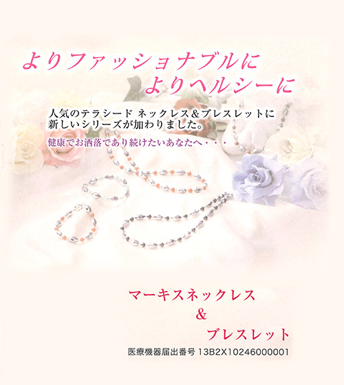 マーキスネックレス