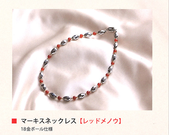 マーキスネックレス（レッドメノウ）